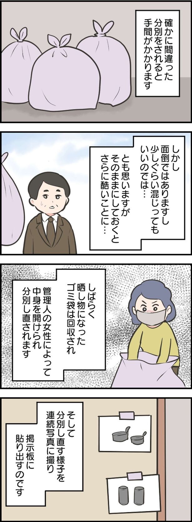 しばらく晒し物になったゴミ袋は… （C）ヤドカリコ／毎日が発見ネット