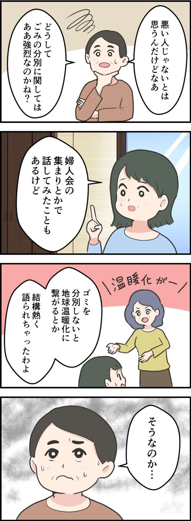 分別を熱く語る （C）ヤドカリコ／毎日が発見ネット