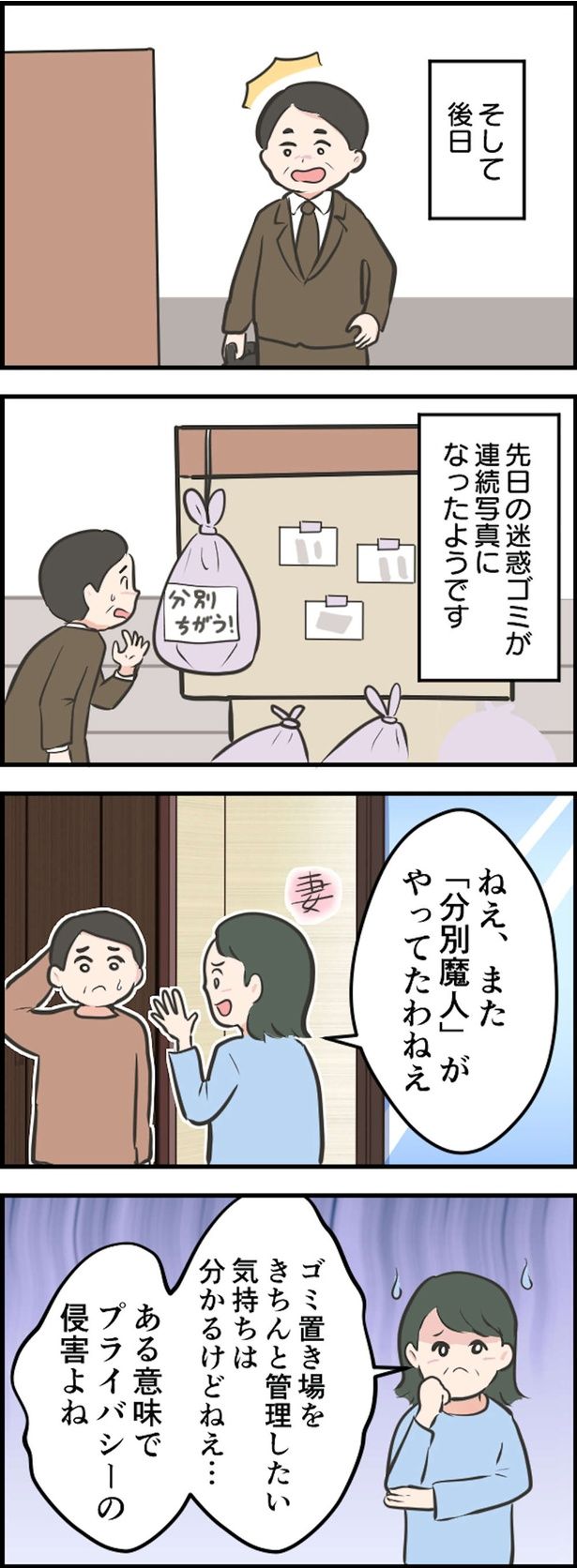 「分別魔人」 （C）ヤドカリコ／毎日が発見ネット