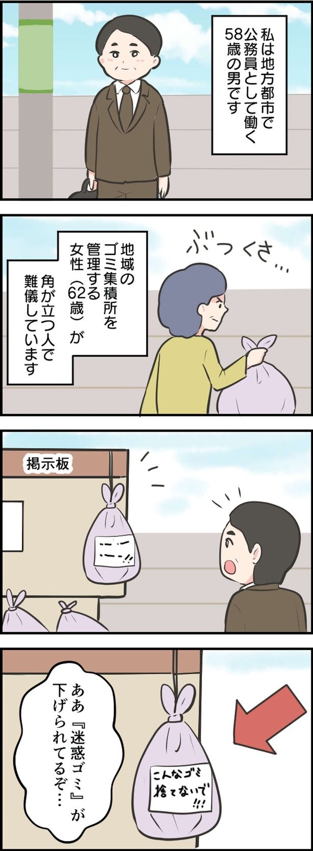 「迷惑ゴミ」が下げられてるぞ… （C）ヤドカリコ／毎日が発見ネット