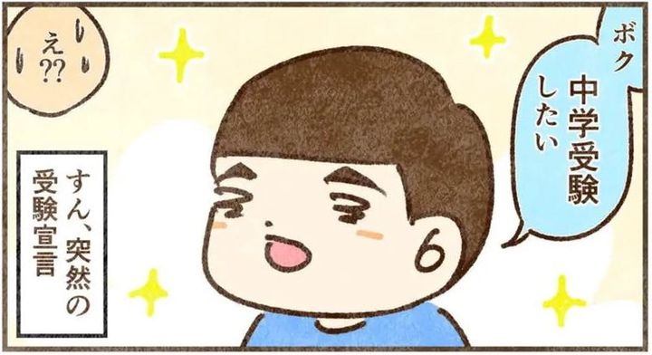 漫画「すん（息子）の受験宣言」のカット（しらこさん提供）