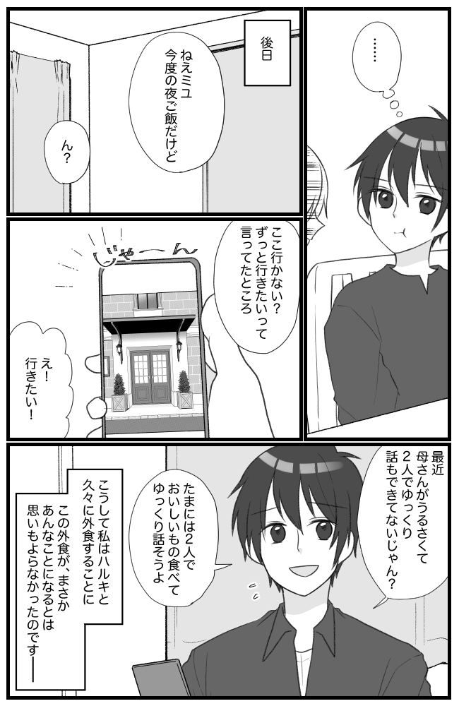 息子を溺愛するヤバイ義母 4