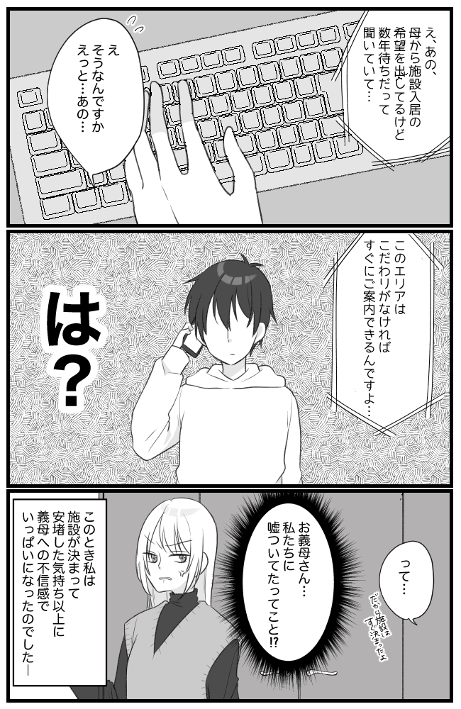 息子を溺愛するヤバイ義母 10