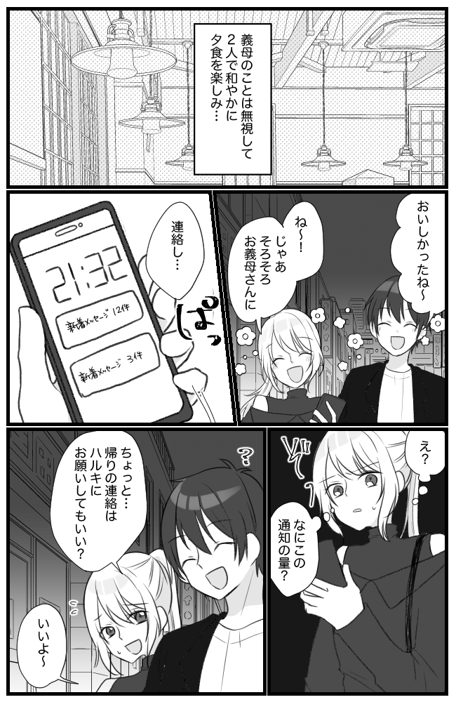 息子を溺愛するヤバイ義母 7