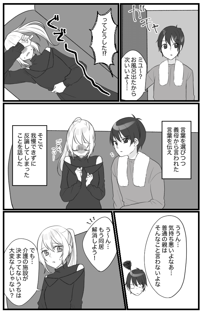 息子を溺愛するヤバイ義母 9