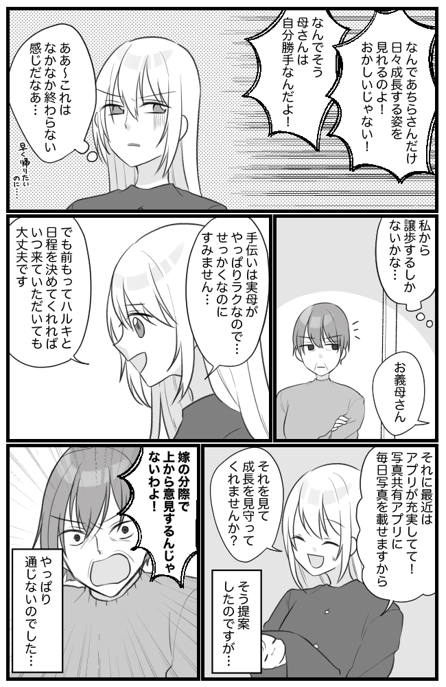 息子を溺愛するヤバイ義母 16