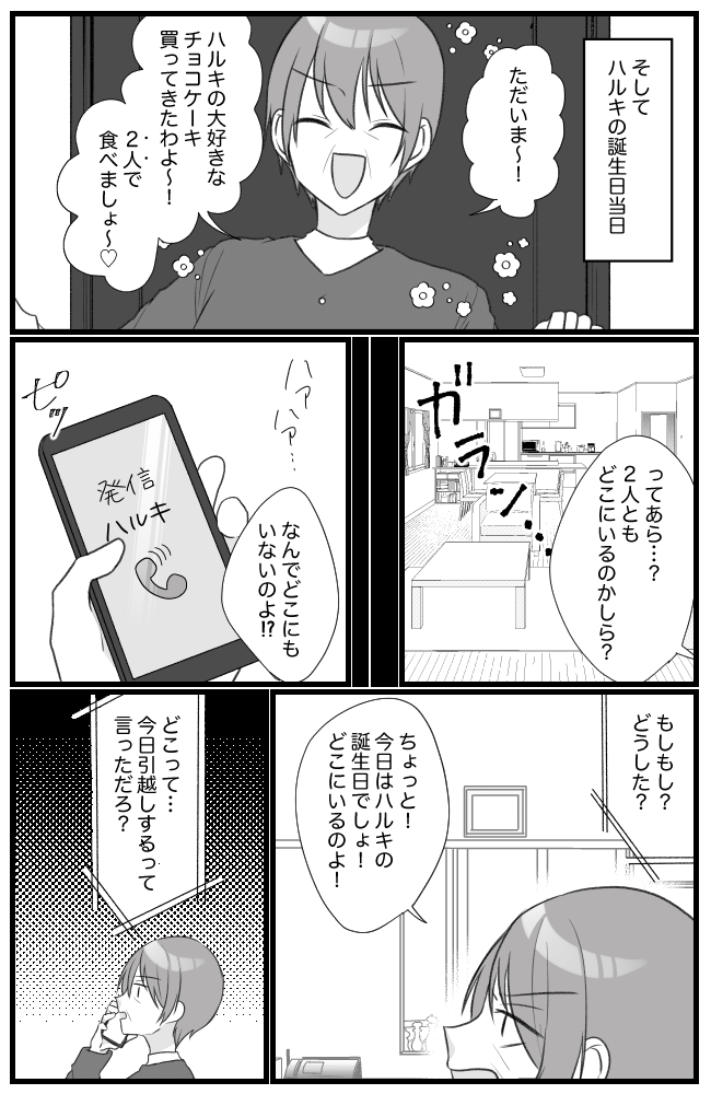 息子を溺愛するヤバイ義母 12