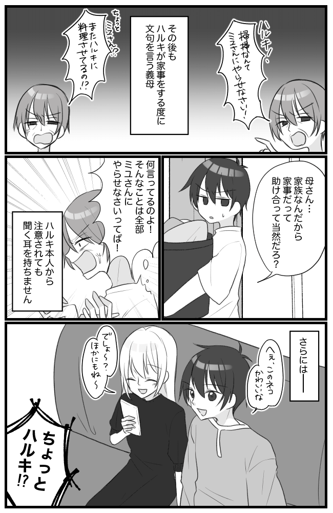 息子を溺愛するヤバイ義母 4