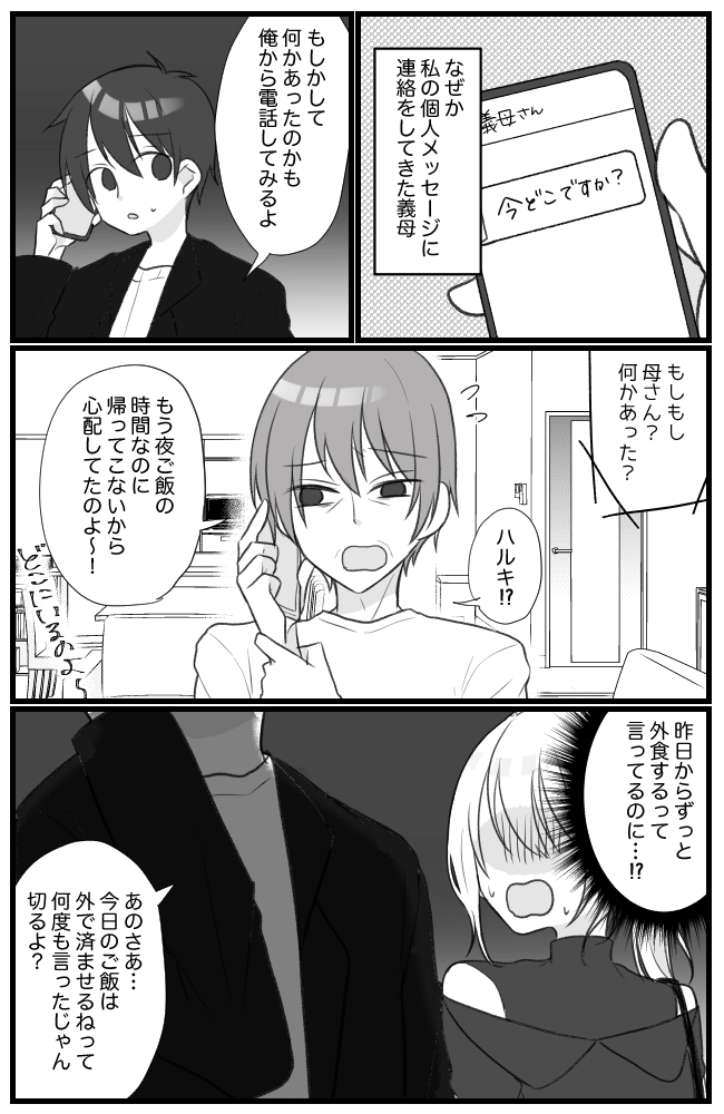 息子を溺愛するヤバイ義母 6