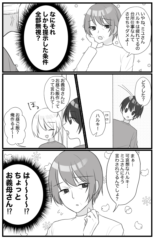 息子を溺愛するヤバイ義母 2