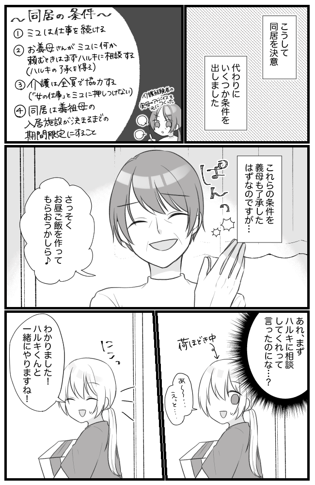 息子を溺愛するヤバイ義母 2