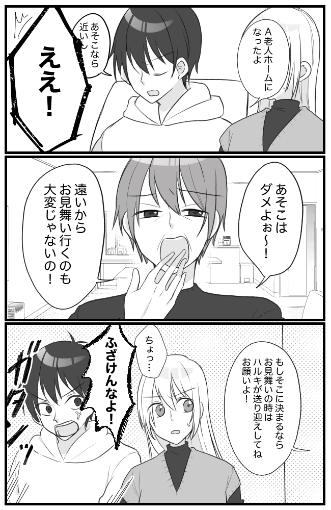 息子を溺愛するヤバイ義母 11