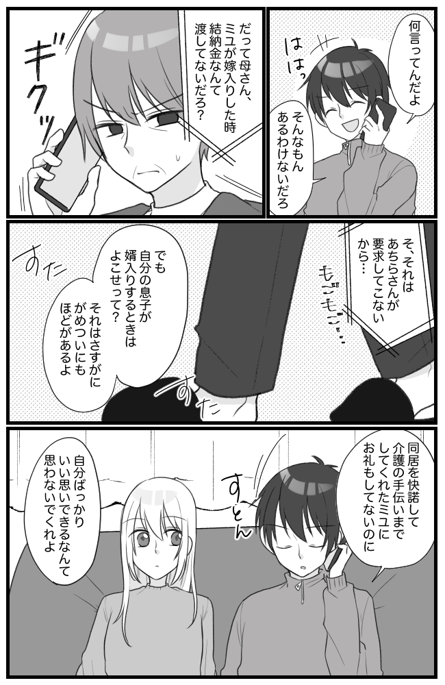 息子を溺愛するヤバイ義母 13