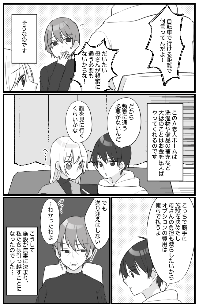 息子を溺愛するヤバイ義母 11