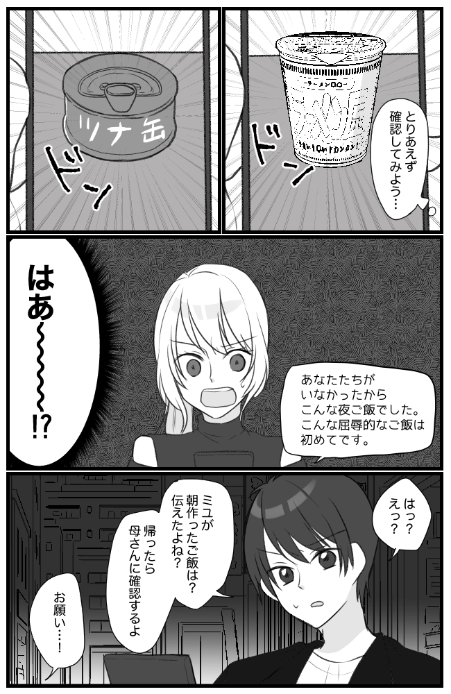 息子を溺愛するヤバイ義母 7