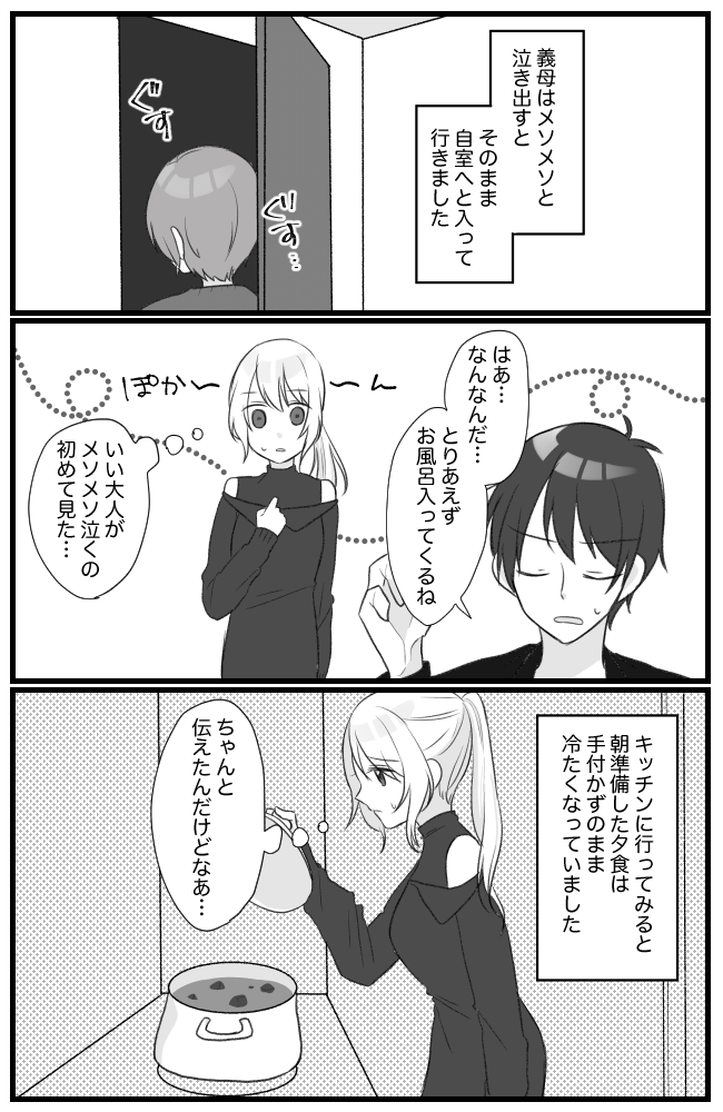 息子を溺愛するヤバイ義母 8