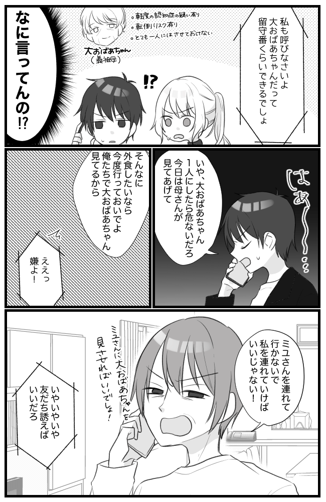 「息子を溺愛するヤバイ義母」6話