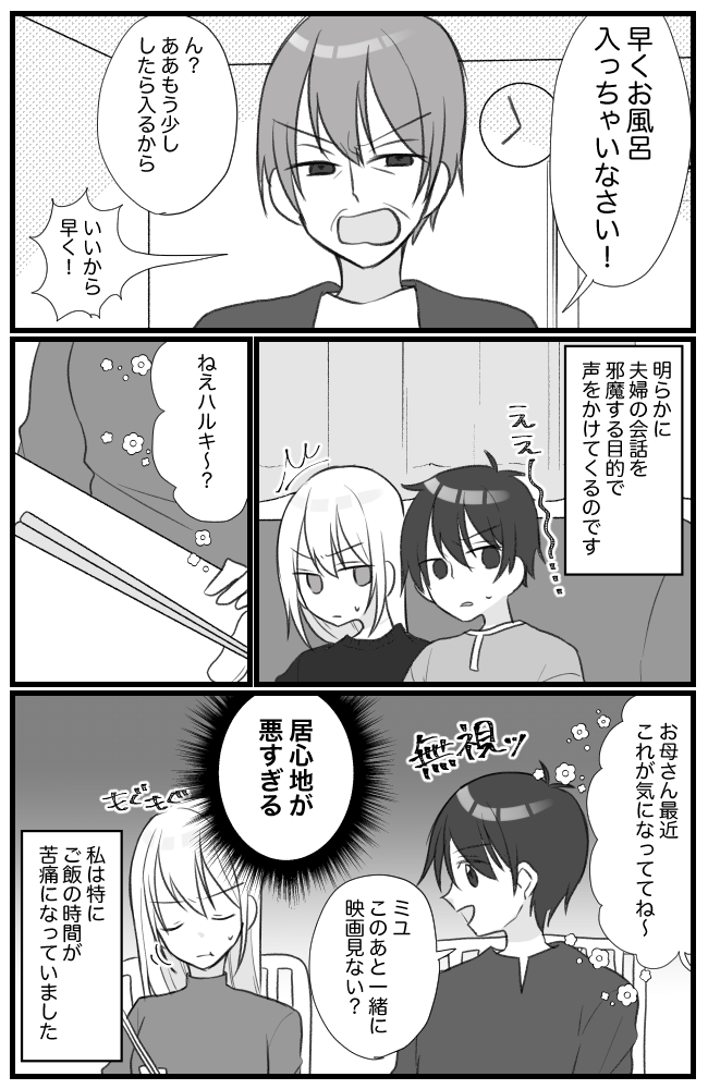 息子を溺愛するヤバイ義母 4