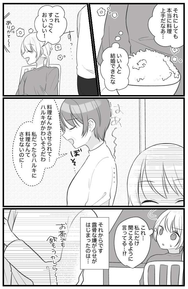 息子を溺愛するヤバイ義母 3