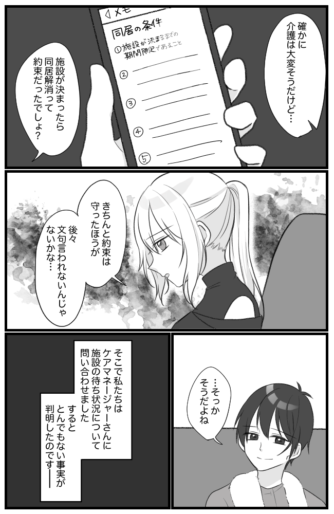 息子を溺愛するヤバイ義母 9