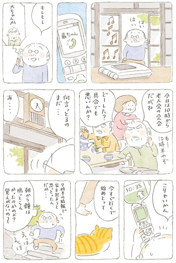 こりゃいかん （C）ねこまき（ミューズワーク）／KADOKAWA