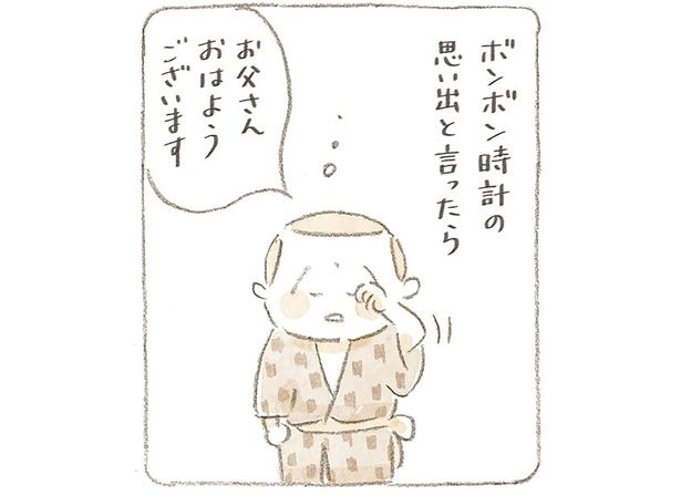 ボンボン時計の思い出と言ったら （C）ねこまき（ミューズワーク）／KADOKAWA