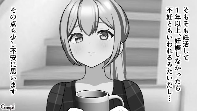 結婚三年目…夫婦仲は良いけれど「子作り」の話に楽観的すぎる夫にモヤッとした話