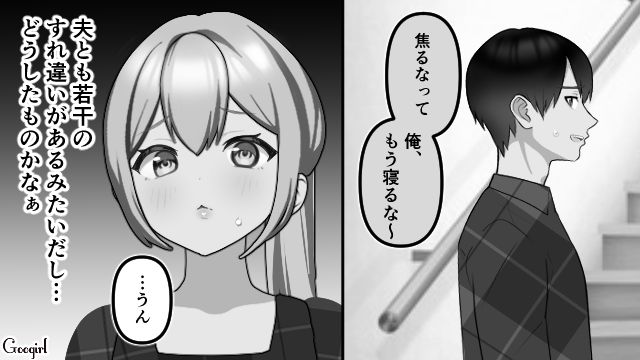 結婚三年目…夫婦仲は良いけれど「子作り」の話に楽観的すぎる夫にモヤッとした話