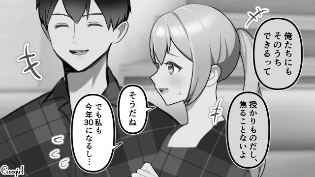 結婚三年目…夫婦仲は良いけれど「子作り」の話に楽観的すぎる夫にモヤッとした話