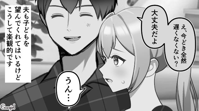 結婚三年目…夫婦仲は良いけれど「子作り」の話に楽観的すぎる夫にモヤッとした話