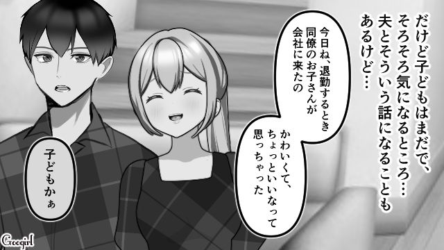 結婚三年目…夫婦仲は良いけれど「子作り」の話に楽観的すぎる夫にモヤッとした話