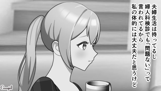 結婚三年目…夫婦仲は良いけれど「子作り」の話に楽観的すぎる夫にモヤッとした話