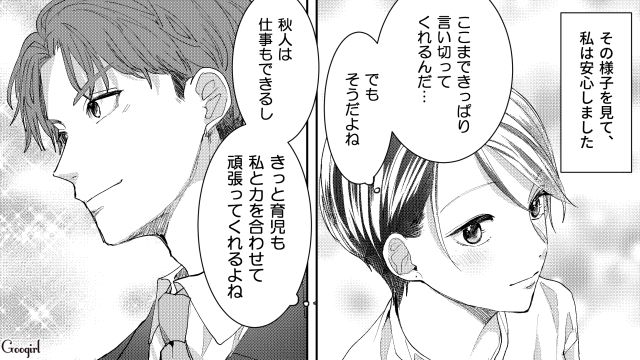 「明日から1年、自由の身だ！」育休に入った夫の発言に妻がモヤッとした話
