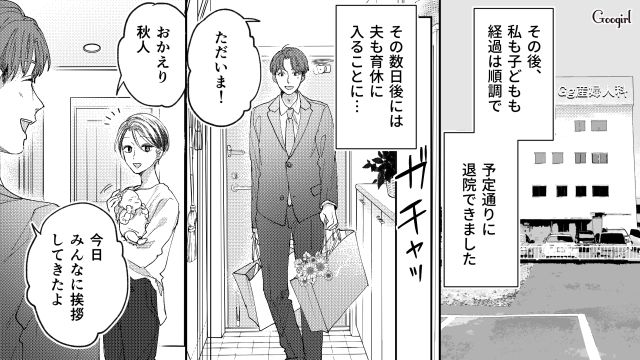 「明日から1年、自由の身だ！」育休に入った夫の発言に妻がモヤッとした話