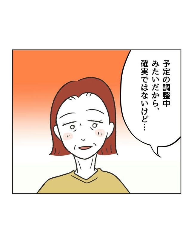 ハジメテは全部、私の！／ミント