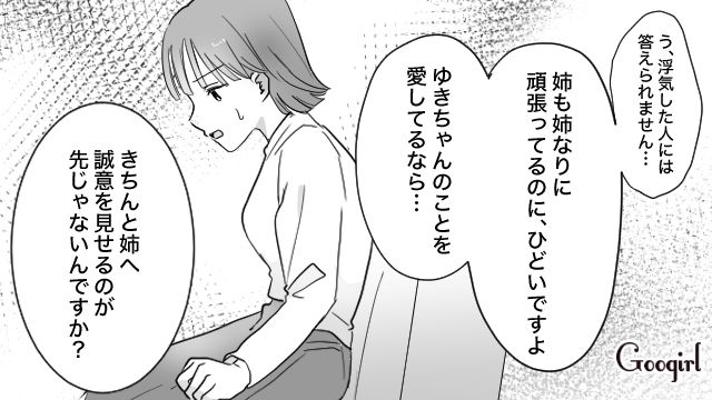 浮気して家を出た姉の夫に「誠意を見せるのが先なんじゃないですか？」妹として物申した話