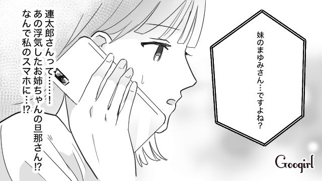 浮気して家を出た姉の夫に「誠意を見せるのが先なんじゃないですか？」妹として物申した話