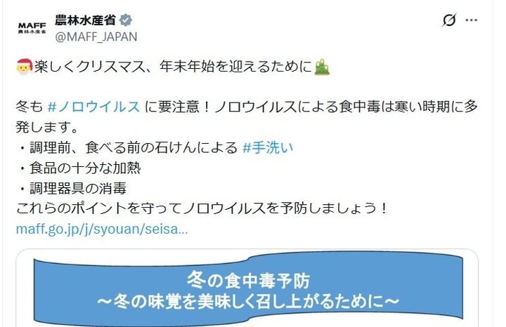 農林水産省の公式Xアカウントより
