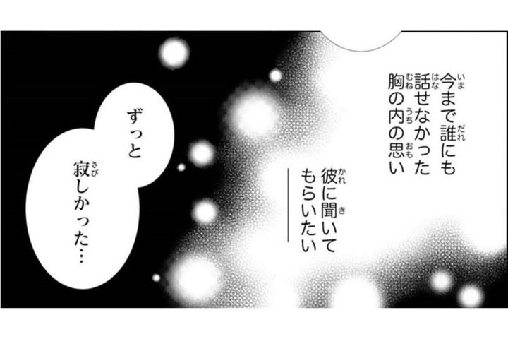 【鬼の花嫁#12】「どうしてあの家に生まれちゃったのかな」誰にも話せなかった思い…彼には聞いてもらいたい
