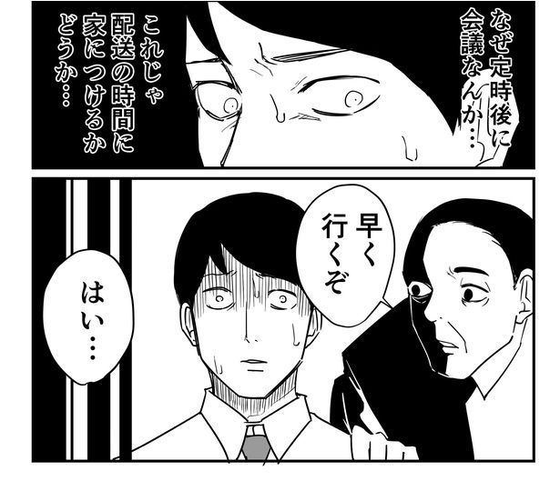 「恐らく誰の人生にも影響を及ぼすことはない僕のサラリーマン生活」episode1~不在票~(4/9) 漫画=青木ぼんろ