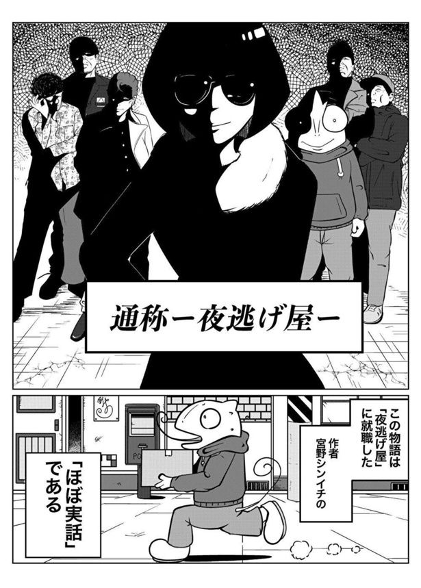 1-2 画像提供：宮野シンイチさん