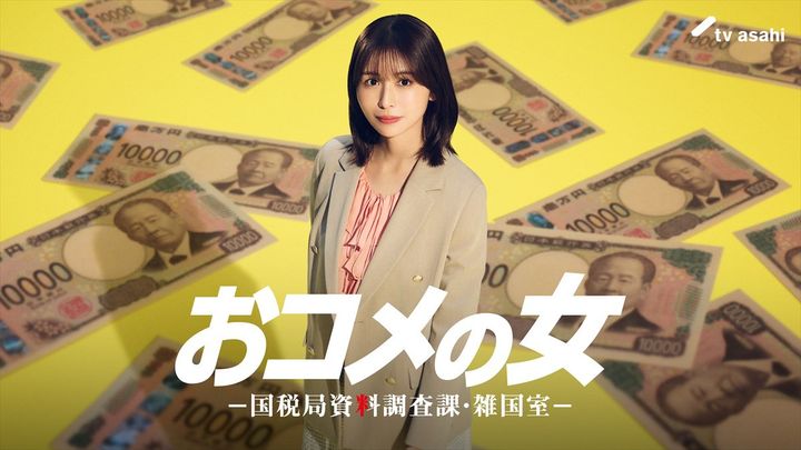 ドラマ『おコメの女－国税局資料調査課・雑国室－』に出演する長濱ねる （C）テレビ朝日 width=