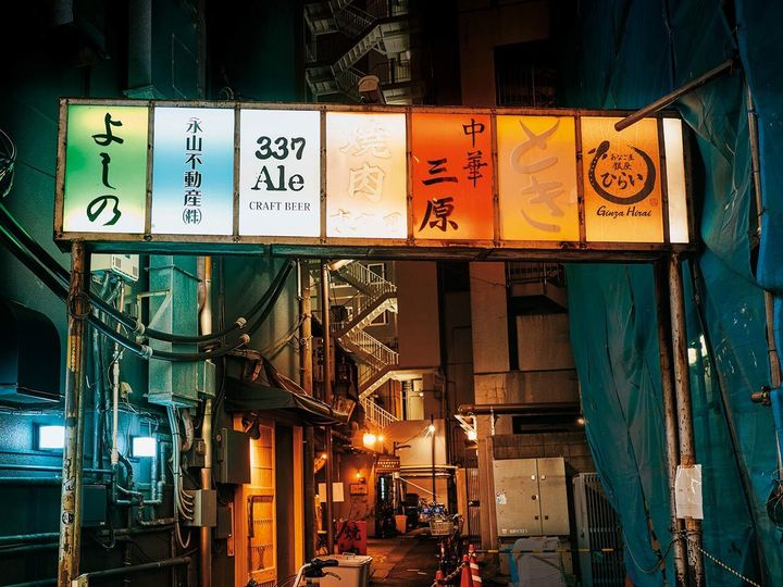 東銀座「三原小路」