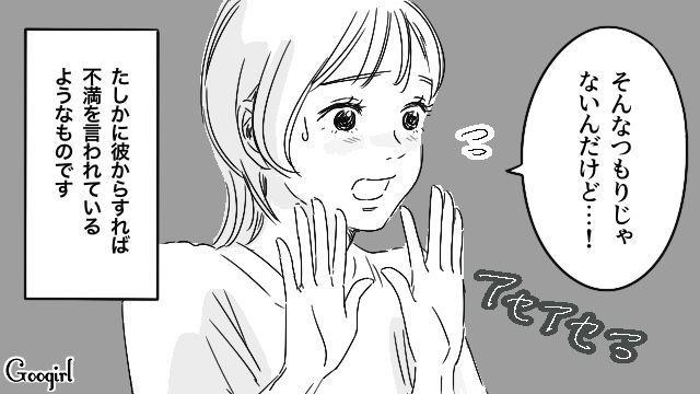 同棲って大変だ…生活をより良くしたくて伝えた提案が「不満」と受け取られてモヤッとした話