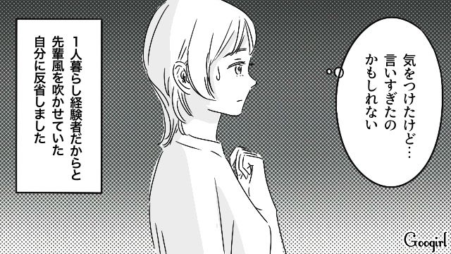 同棲って大変だ…生活をより良くしたくて伝えた提案が「不満」と受け取られてモヤッとした話