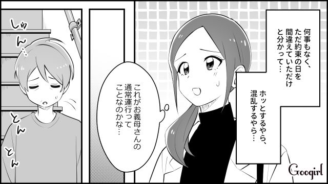 おっちょこちょいな義母…「来週だと思い込んでて…」約束をすっぽかされ振り回された話
