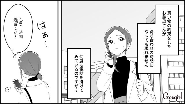 おっちょこちょいな義母…「来週だと思い込んでて…」約束をすっぽかされ振り回された話
