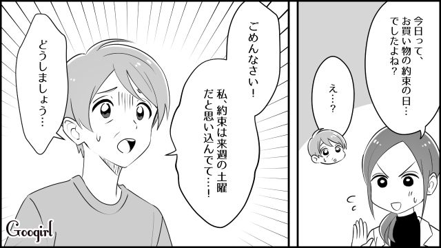 おっちょこちょいな義母…「来週だと思い込んでて…」約束をすっぽかされ振り回された話