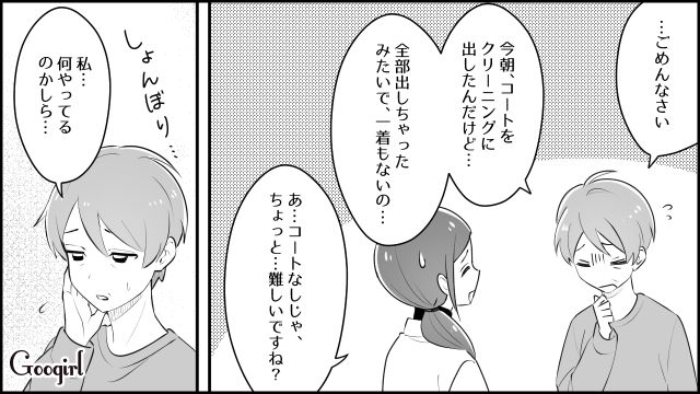 おっちょこちょいな義母…「来週だと思い込んでて…」約束をすっぽかされ振り回された話