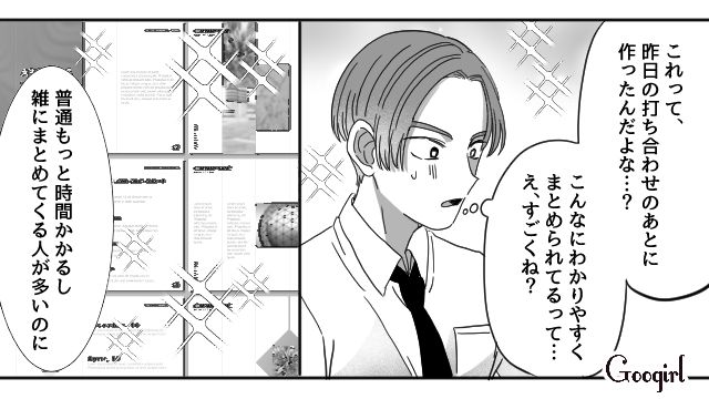 短時間で作った資料を見て「本当に仕事できるんだ…」妻の有能さに驚いた話 